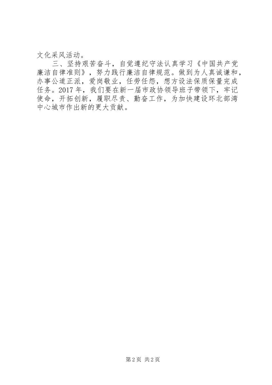 市政协文化文史委主任XX年述职报告_第2页