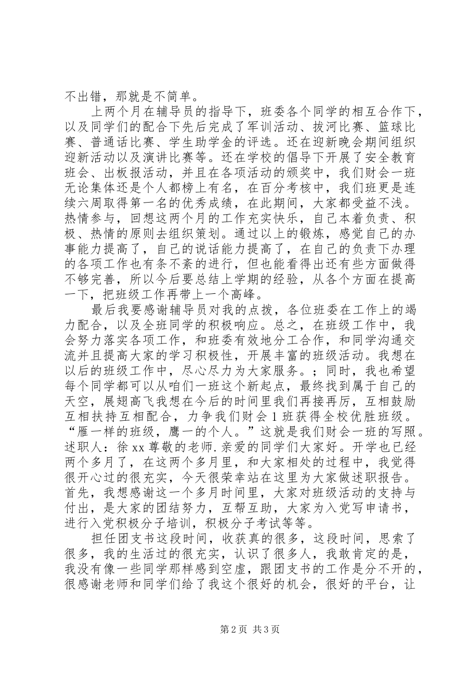 20XX年班委述职报告_第2页