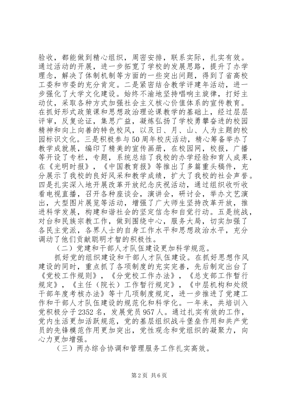 大学党委书记述职报告范文_第2页