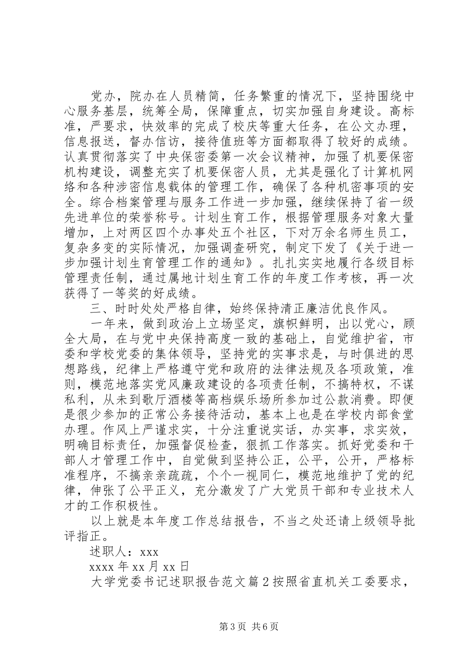 大学党委书记述职报告范文_第3页