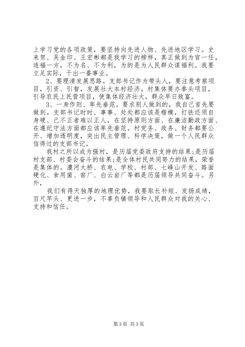 XX年村党支部年终个人述职述廉报告范文_第3页