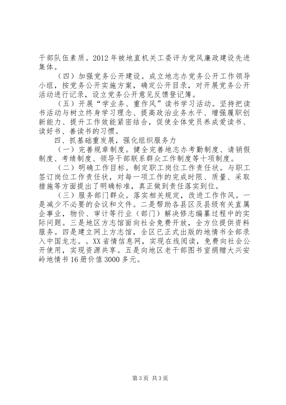 地志办党支部书记个人述职报告_第3页