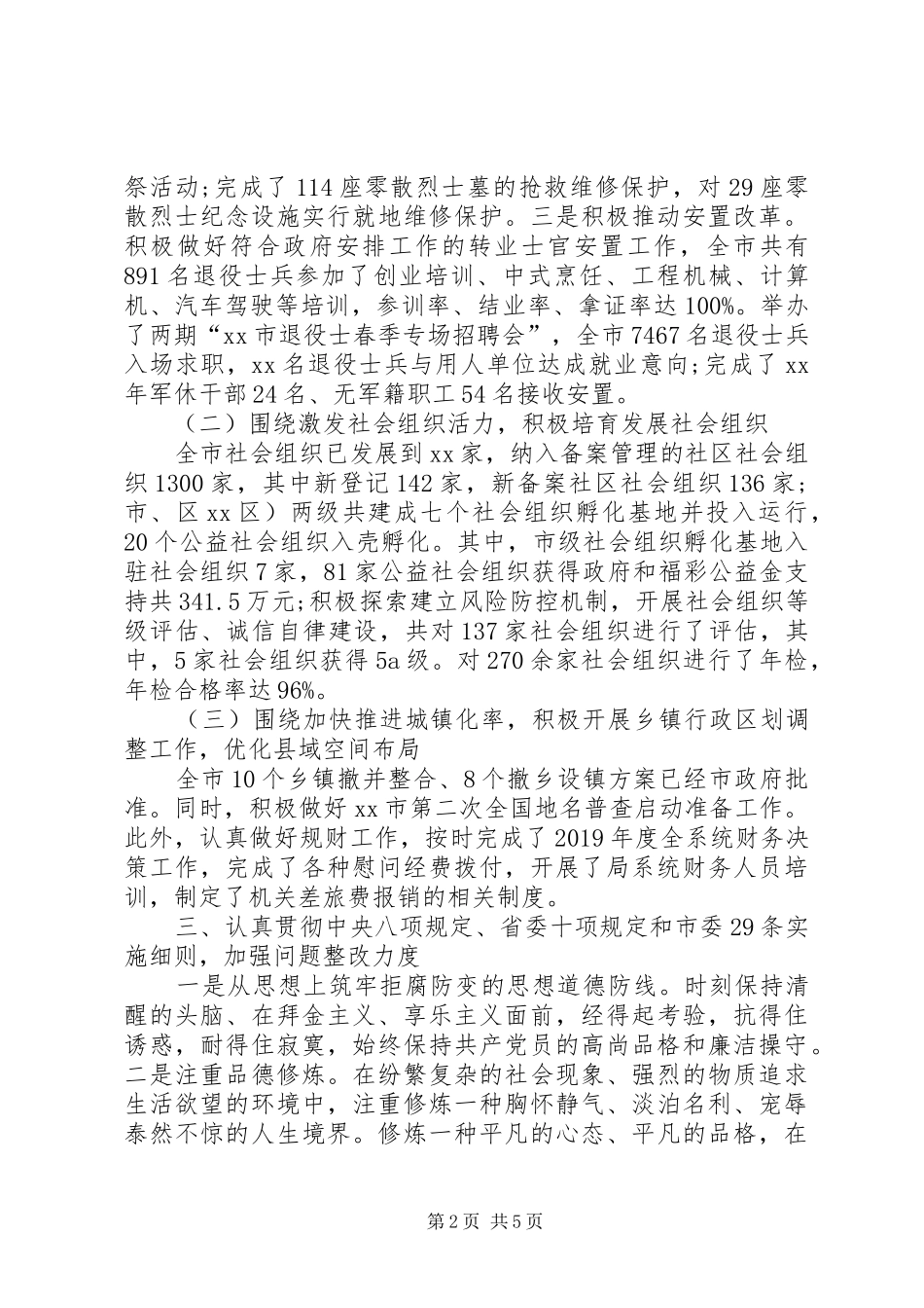 XX年11月公务员述德述职述廉报告范文_第2页