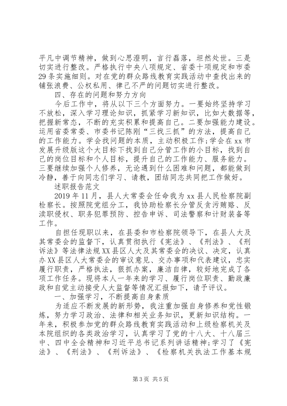 XX年11月公务员述德述职述廉报告范文_第3页