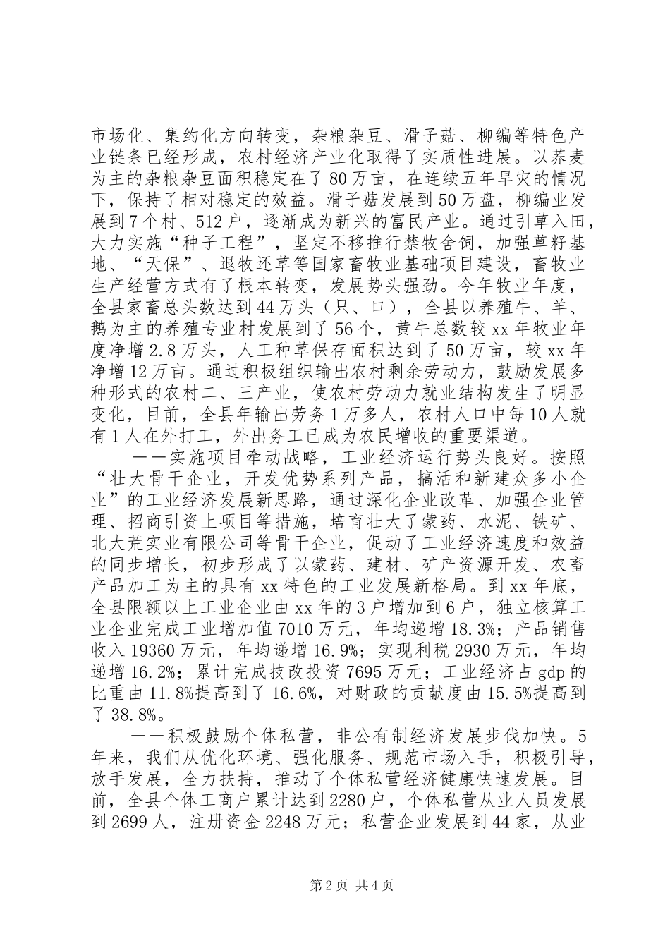 县政府班子5年工作述职报告_第2页