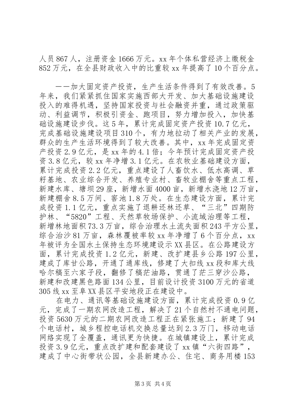 县政府班子5年工作述职报告_第3页