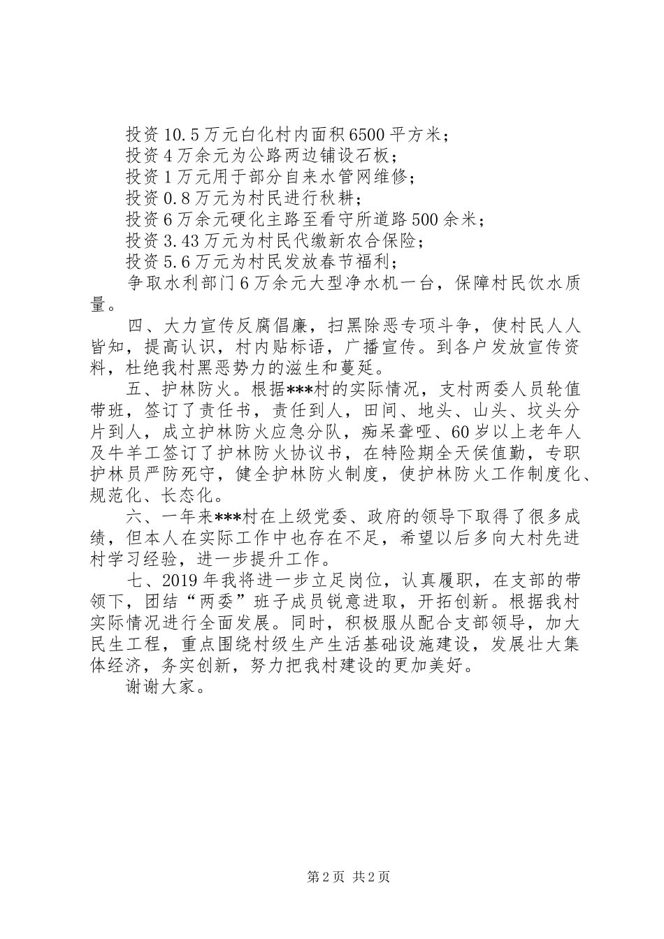 村委目标责任考核述职报告_第2页