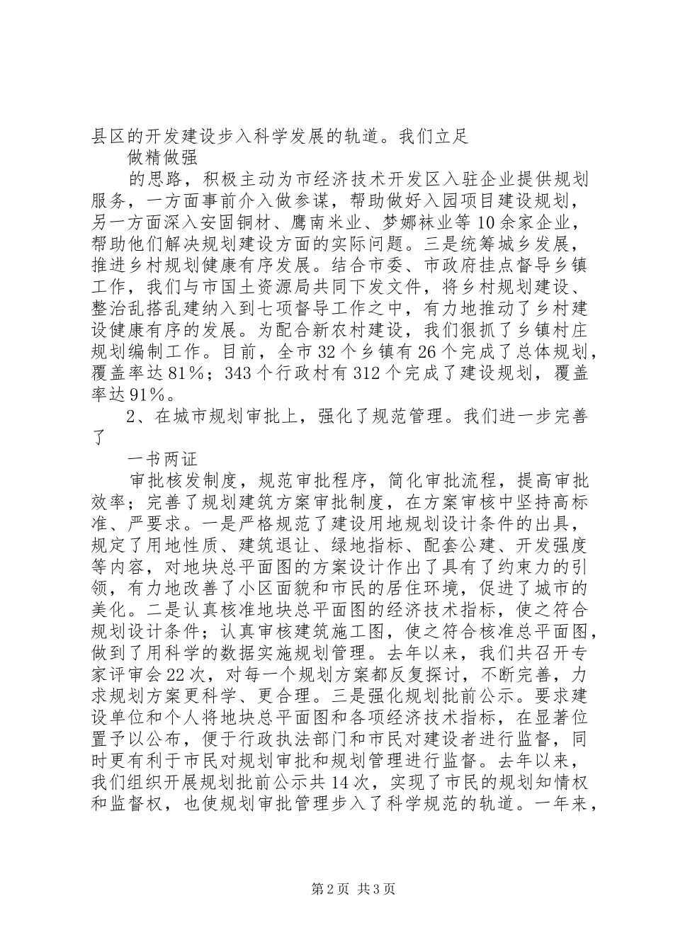 XX年12月市规划局述职报告范文_第2页