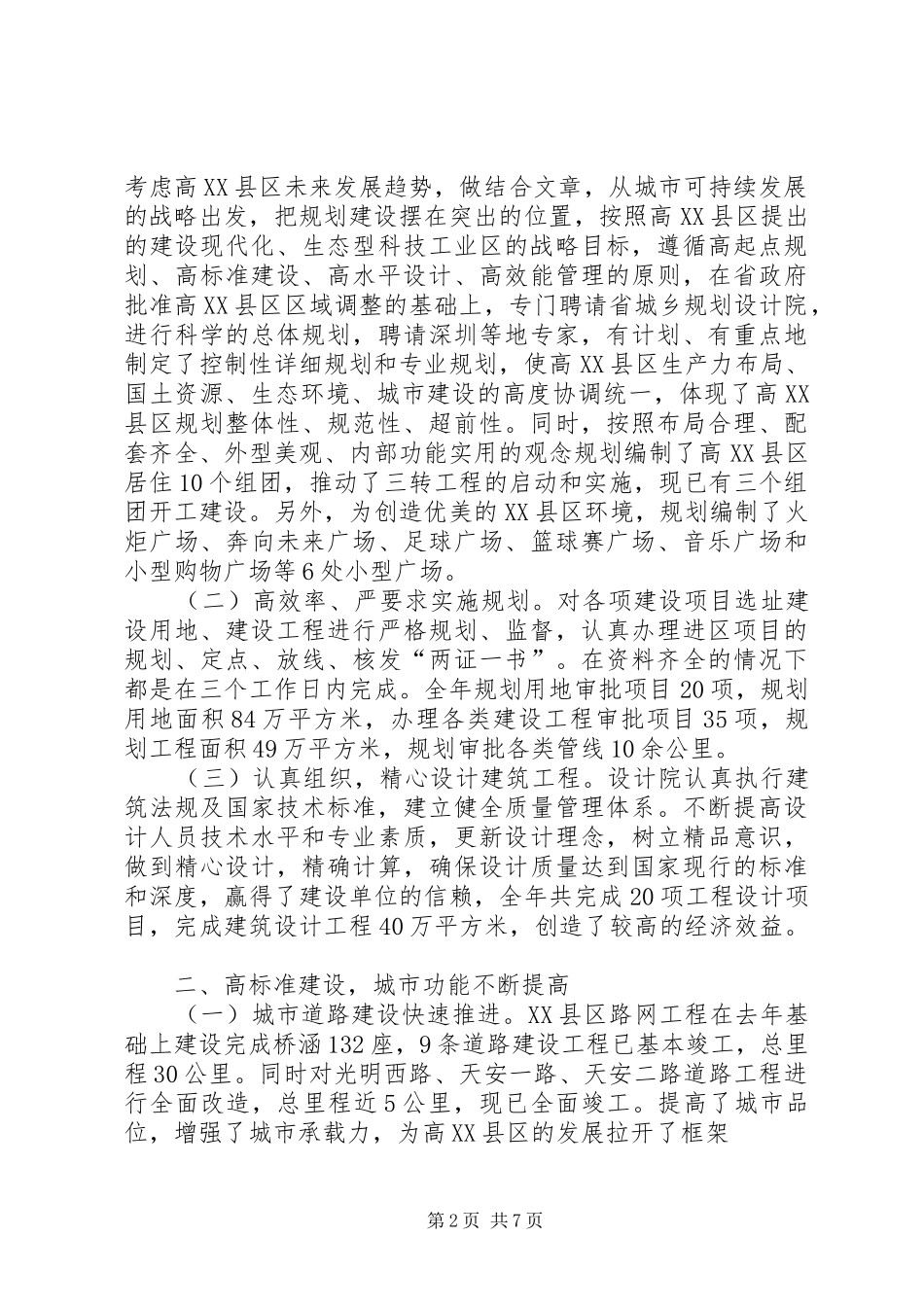 高XX县区城建局长述职报告-城建所述职报告_第2页
