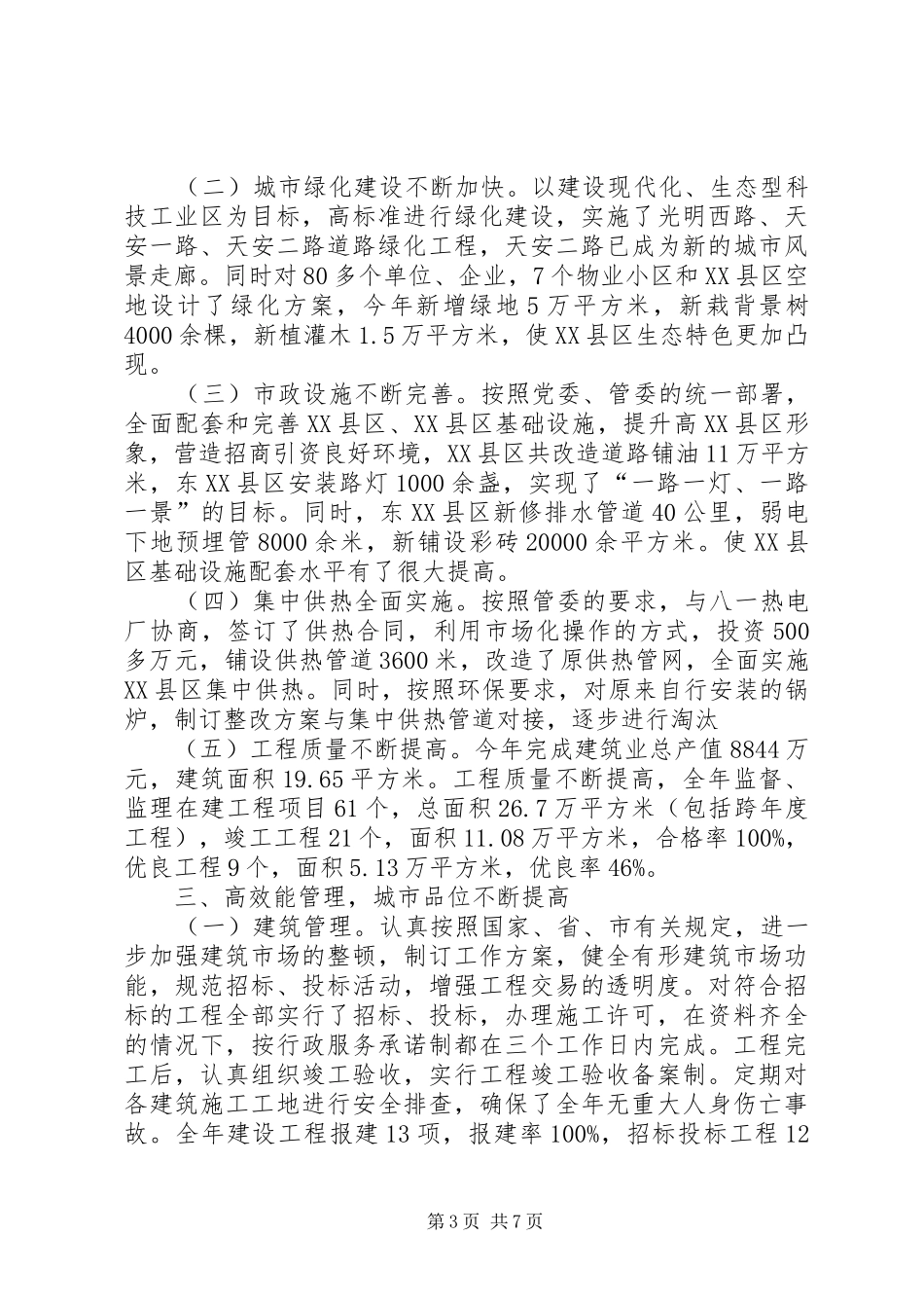 高XX县区城建局长述职报告-城建所述职报告_第3页