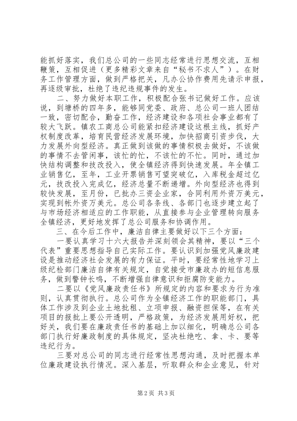 ××年某镇党委领导干部述职述廉报告_第2页