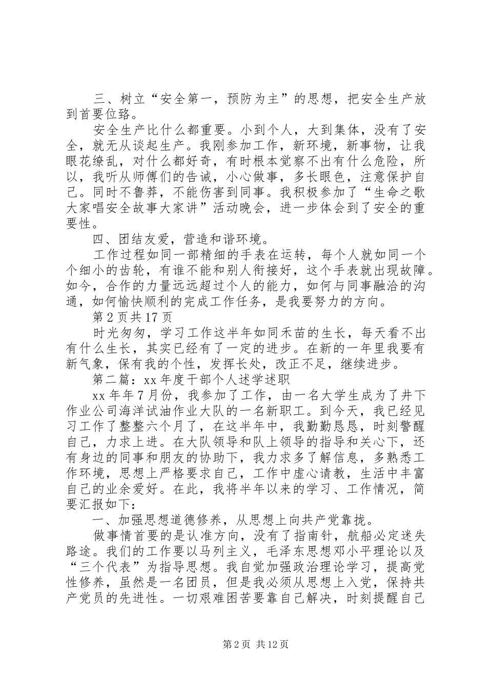 XX年度干部个人述学述职述廉报告_第2页