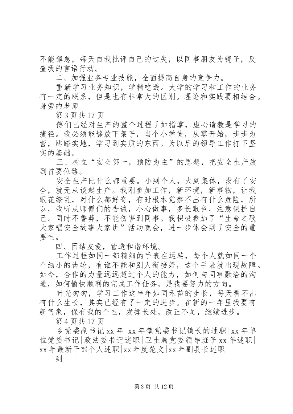 XX年度干部个人述学述职述廉报告_第3页