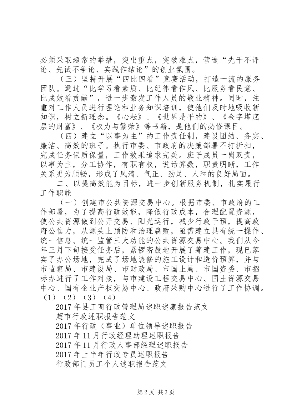 XX年12月市行政服务中心管理委员会述职报告_第2页