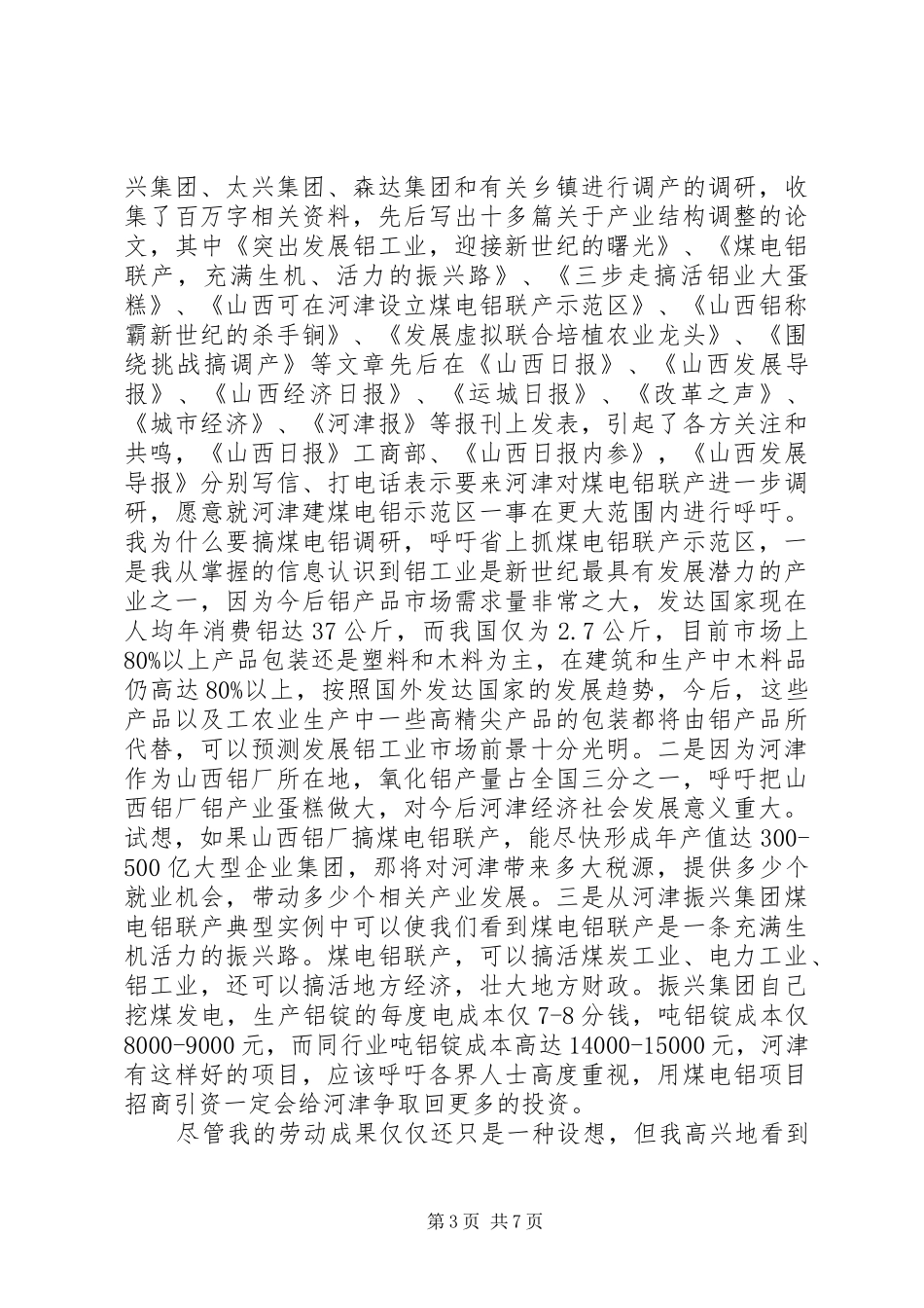 副市长年底个人述职汇报_第3页