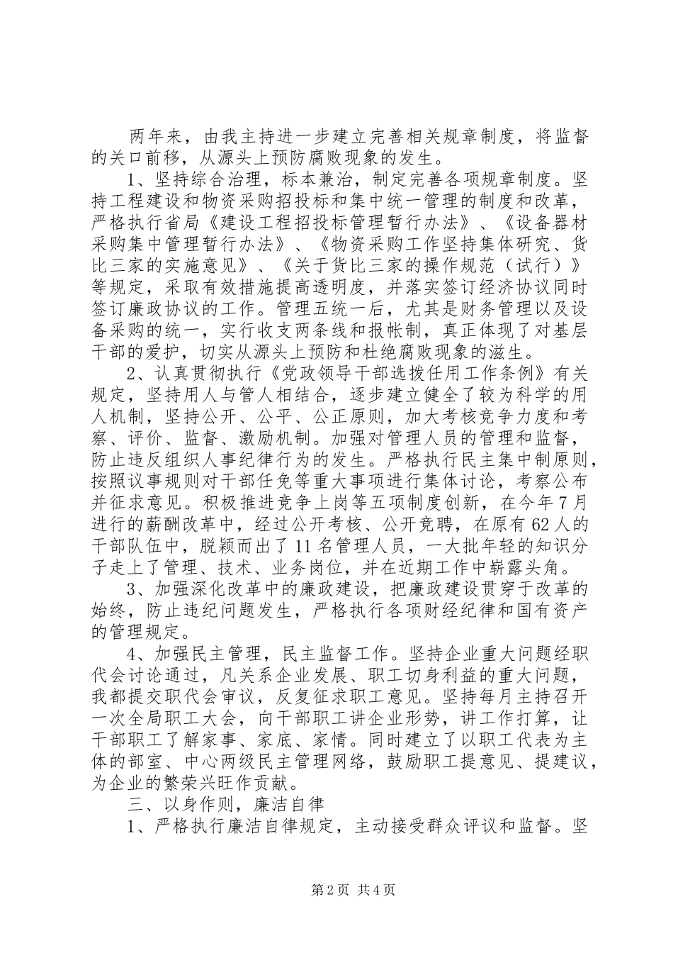 局长述廉报告范文_第2页