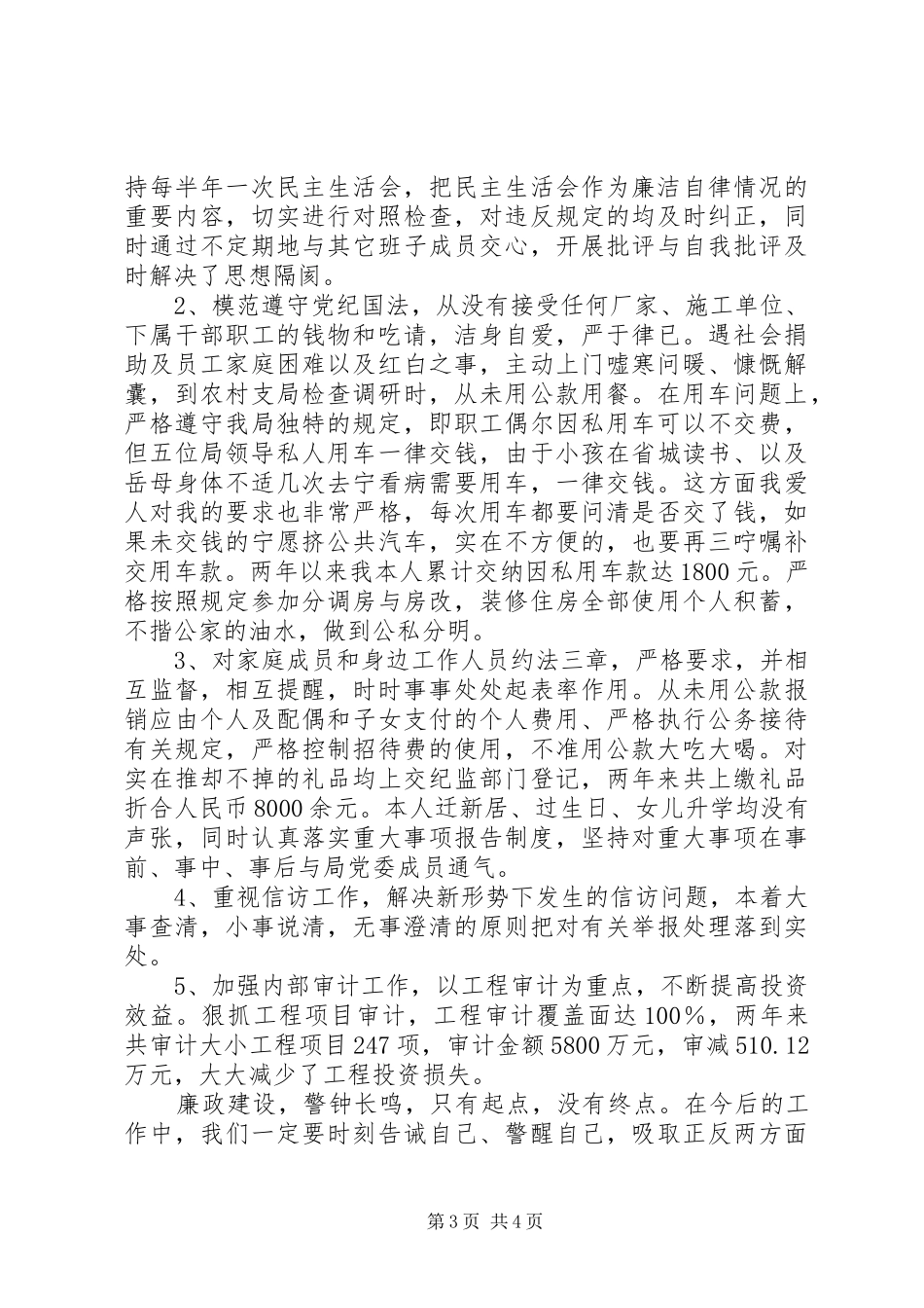 局长述廉报告范文_第3页