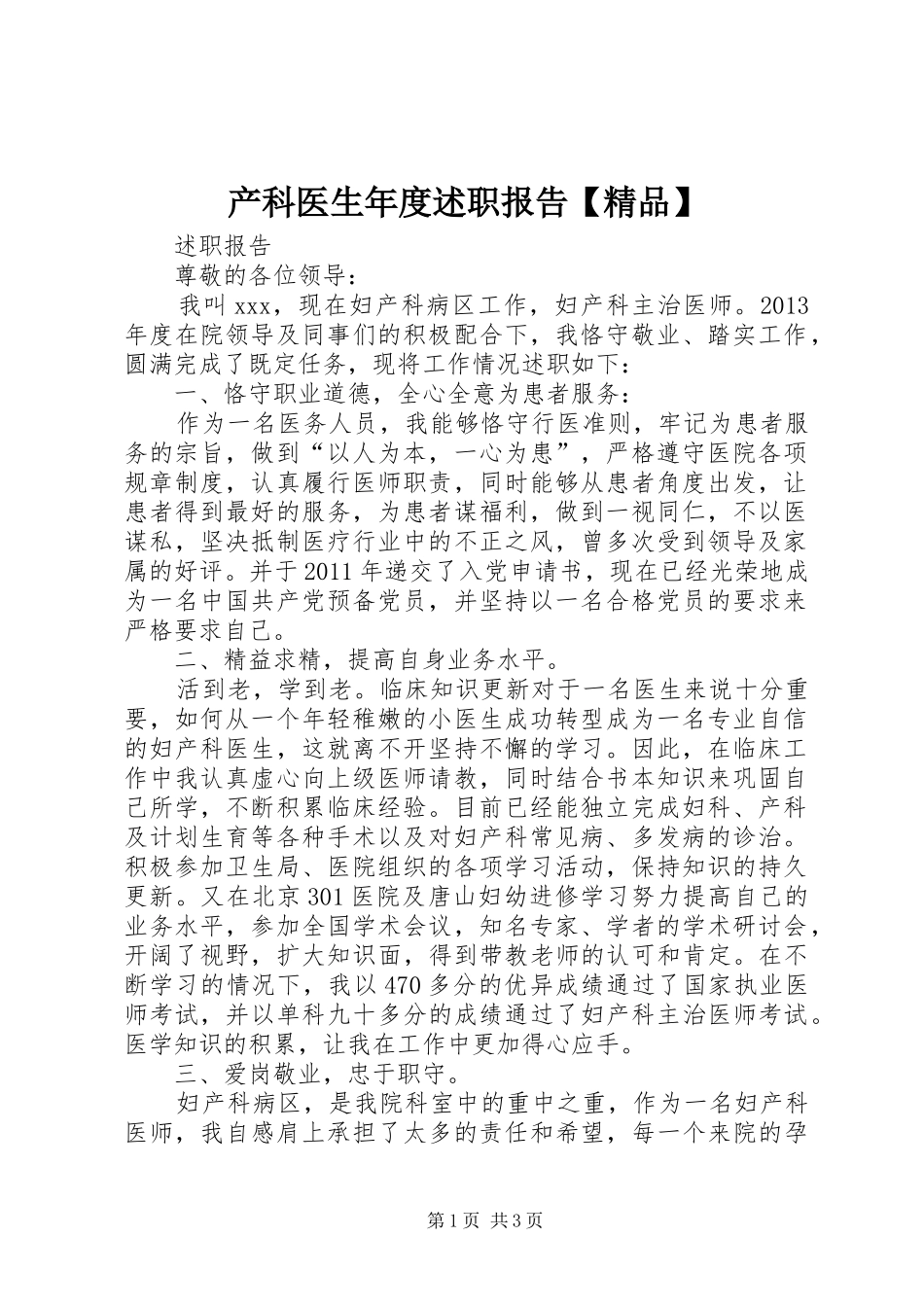 产科医生年度述职报告【精品】_第1页