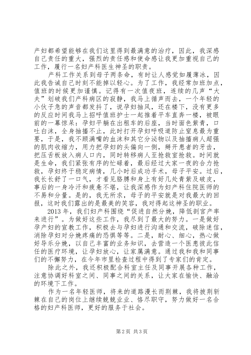 产科医生年度述职报告【精品】_第2页