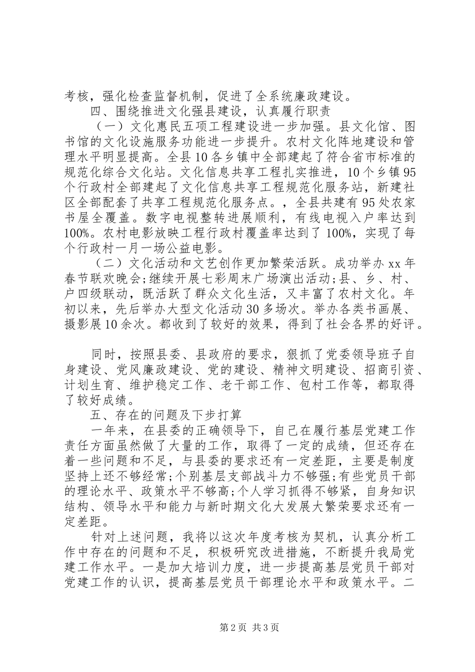 20XX年党建工作年终述职报告_第2页