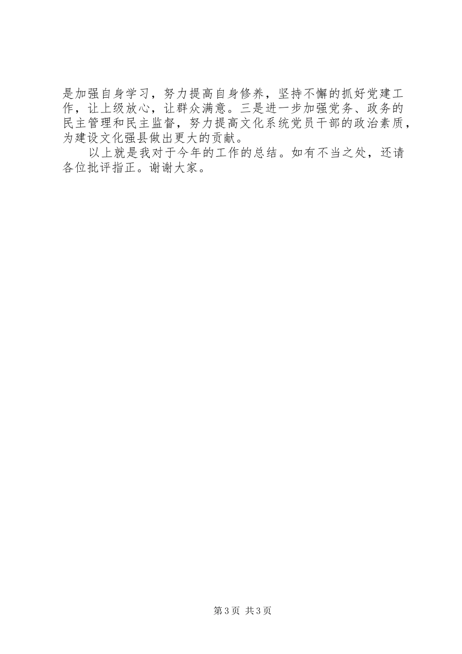 20XX年党建工作年终述职报告_第3页