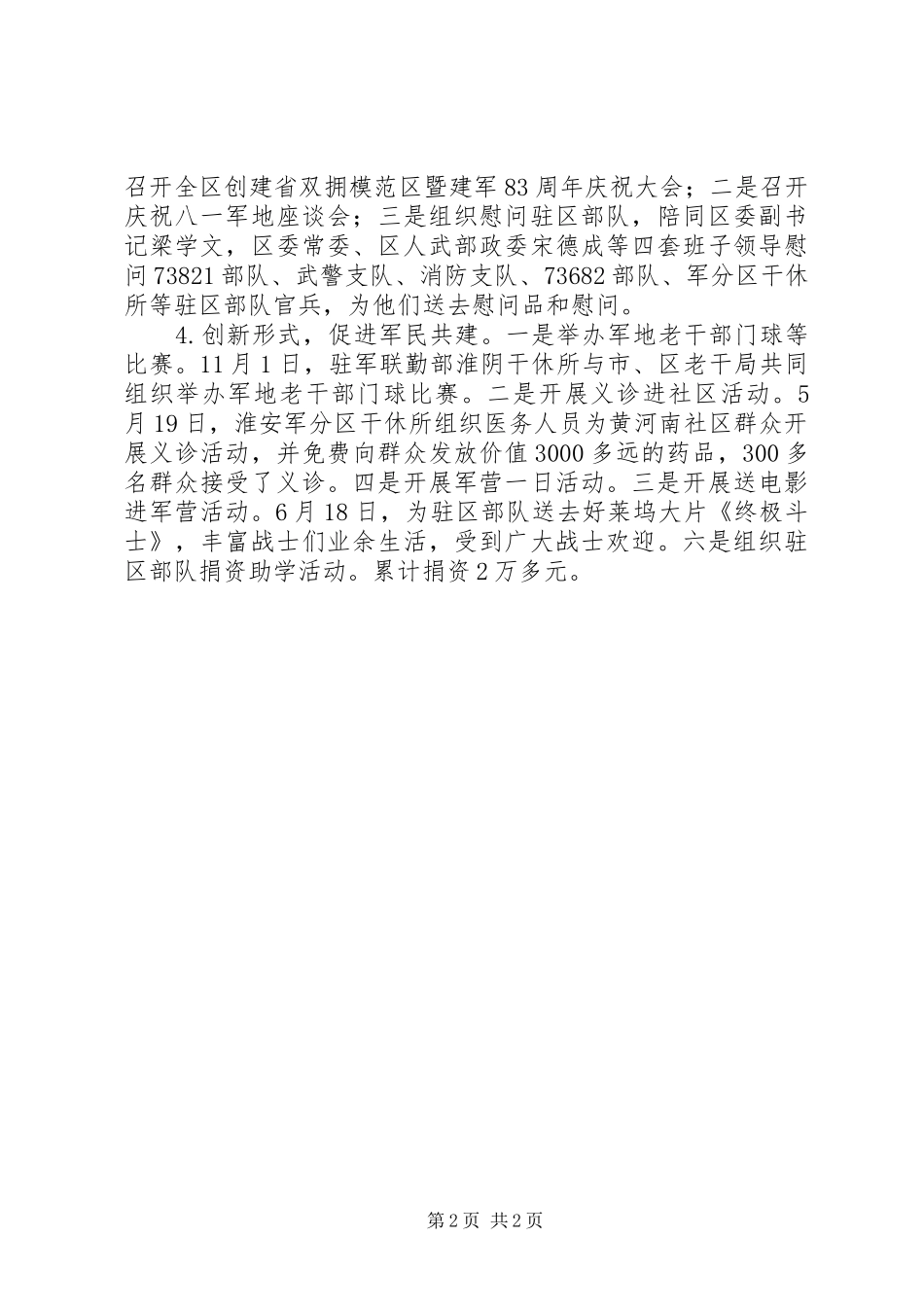 双拥办副主任XX年述职述廉报告_第2页