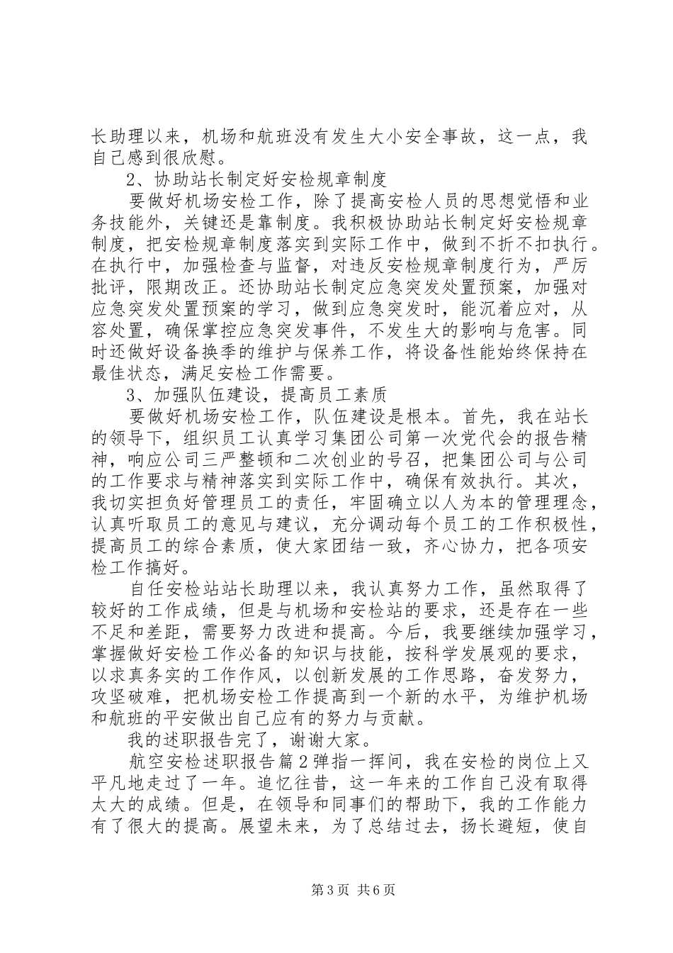 航空安检述职报告_第3页
