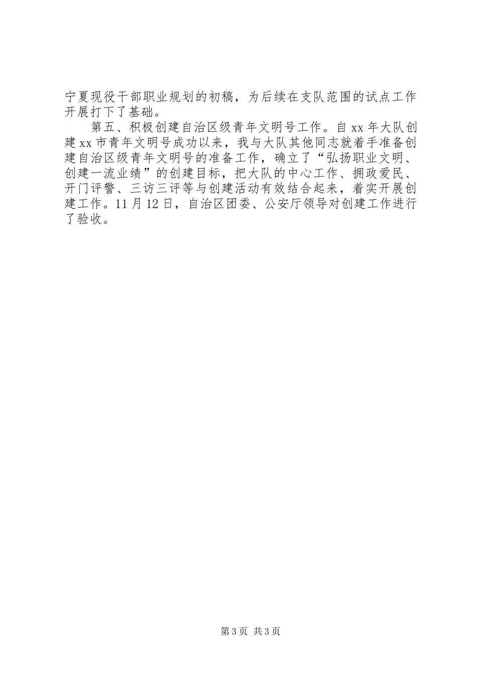 XX年消防队政治教导员述职报告范文_第3页