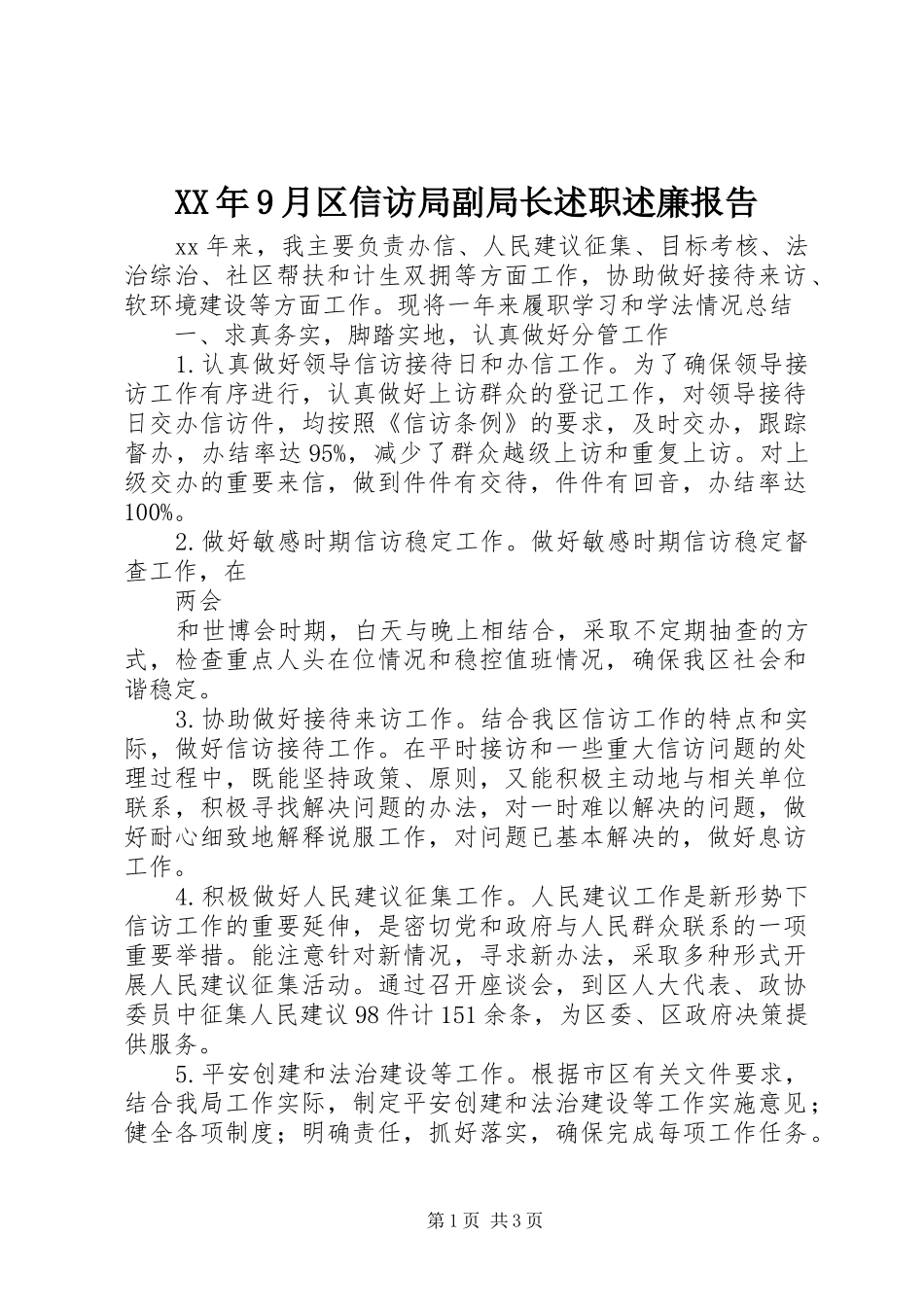 XX年9月区信访局副局长述职述廉报告_第1页