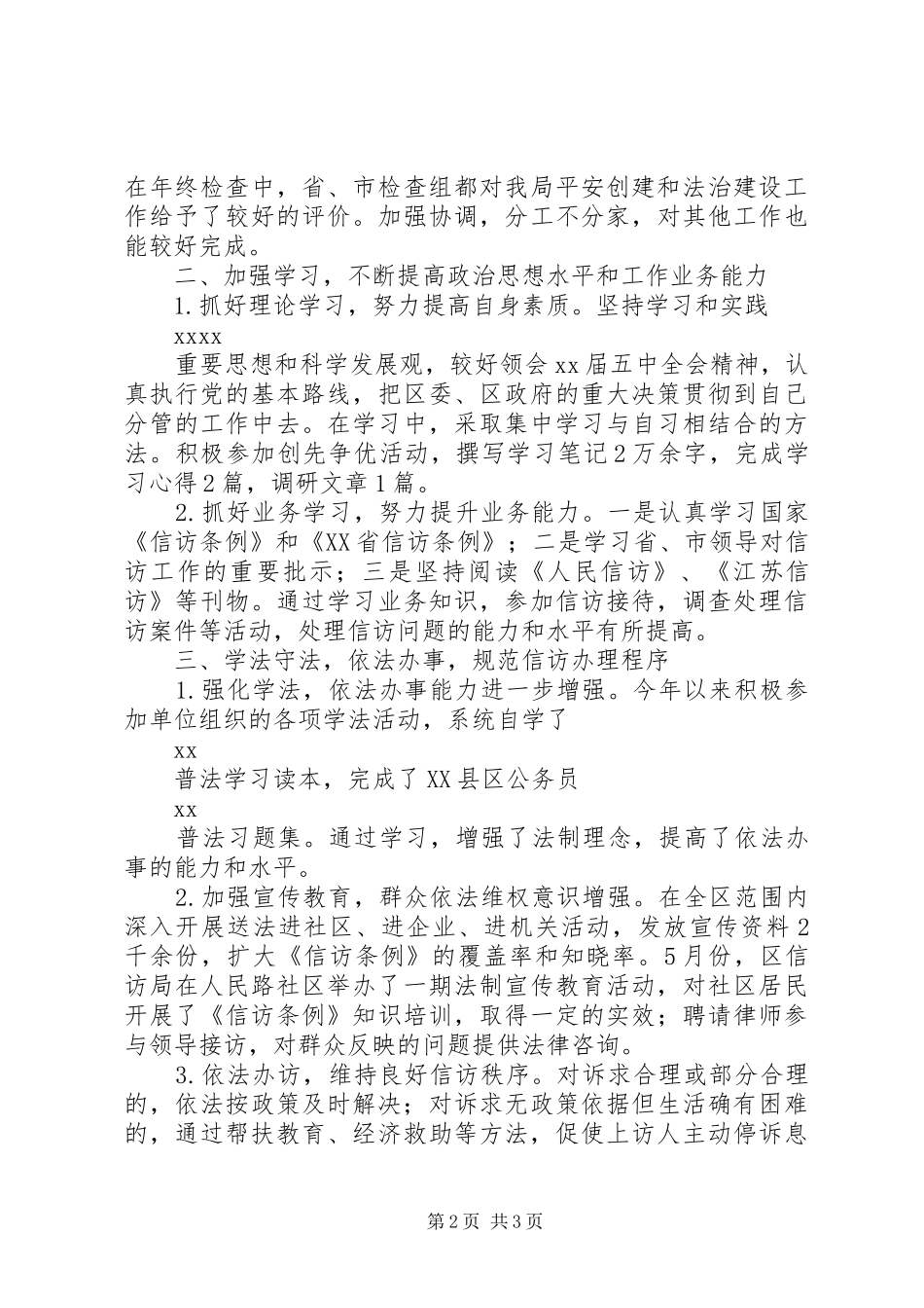 XX年9月区信访局副局长述职述廉报告_第2页