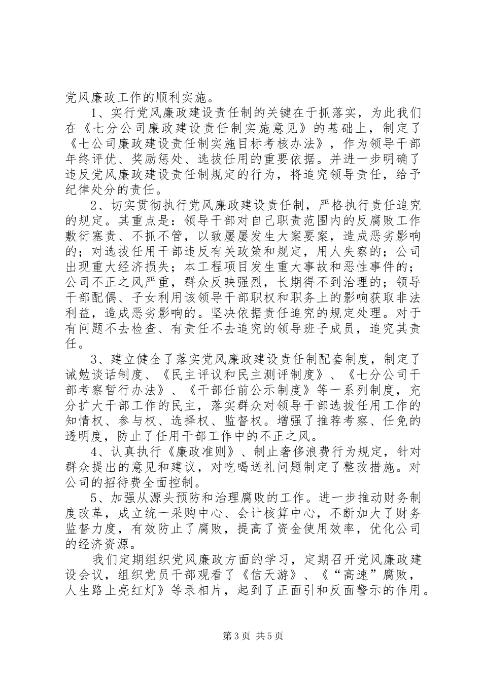 企业党支部书记的述职报告[述廉报告]_第3页