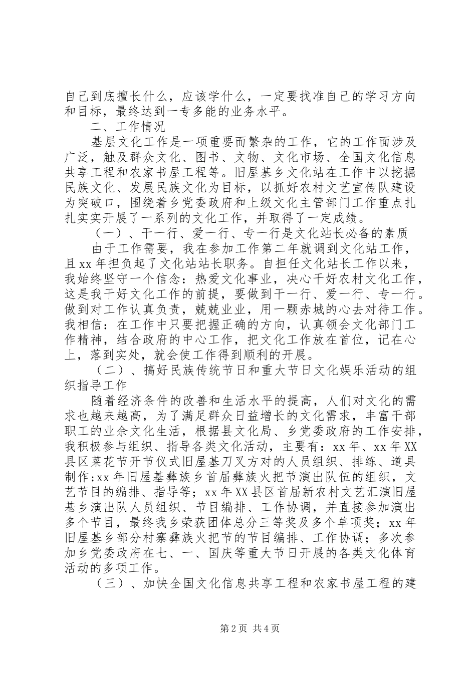 文化站站长个人年终述职报告范文_第2页