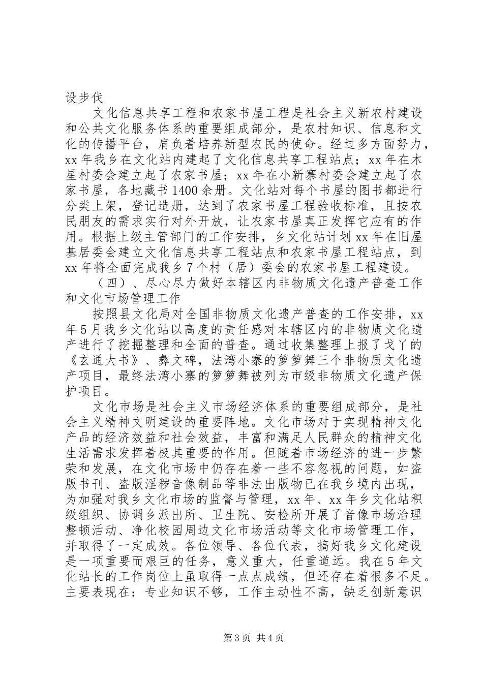 文化站站长个人年终述职报告范文_第3页