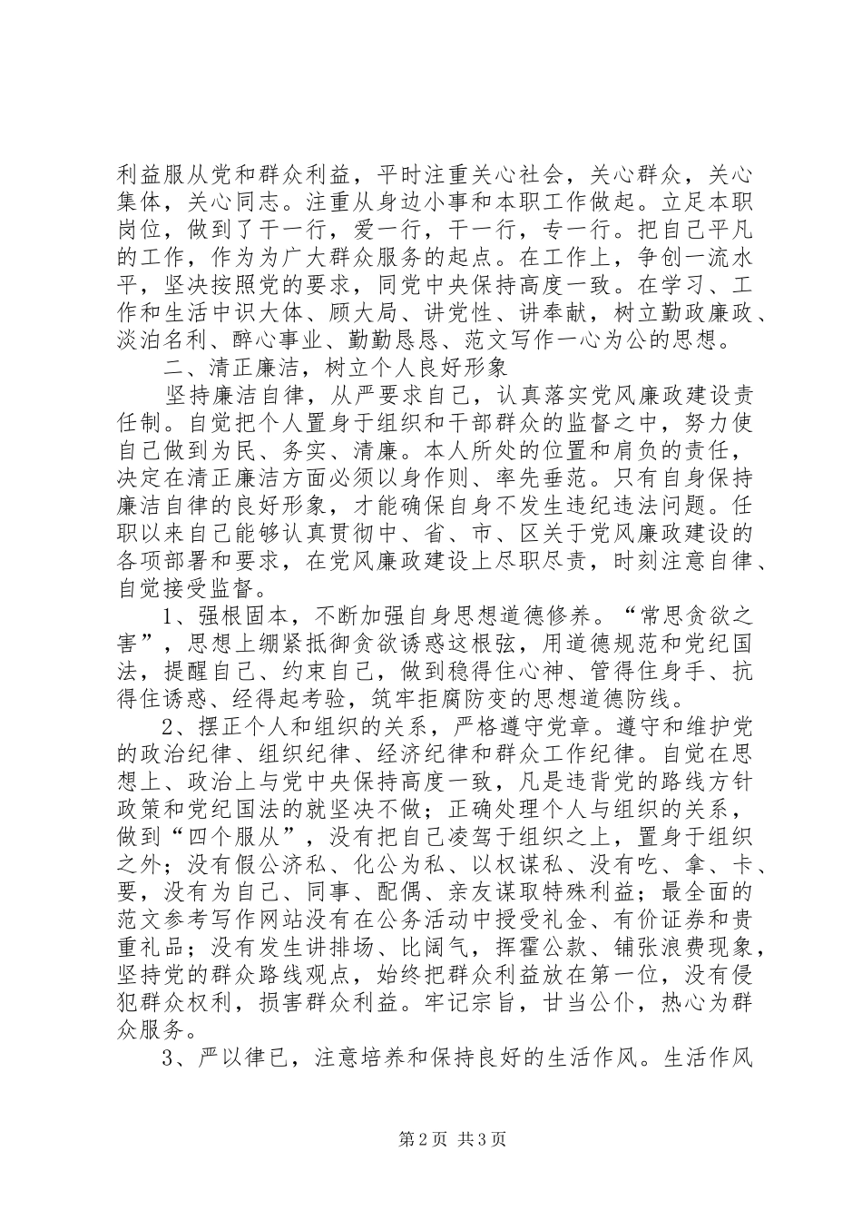安监办主任XX年上半年述职述廉报告_第2页