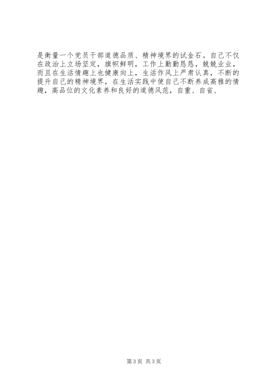 安监办主任XX年上半年述职述廉报告_第3页