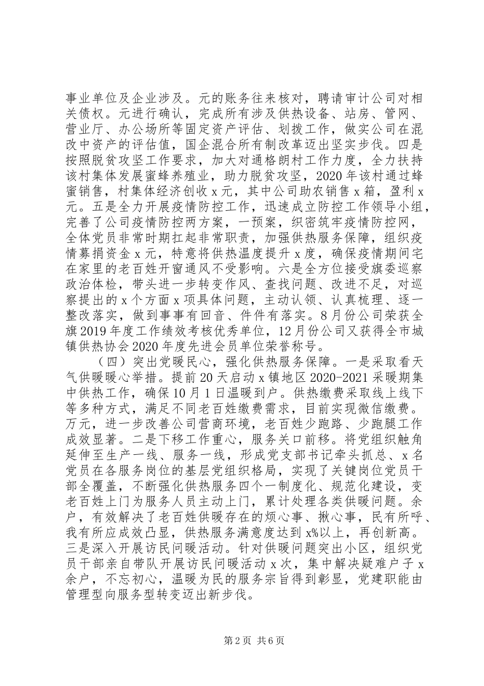 公司党委书记XX年度党建工作述职报告_第2页