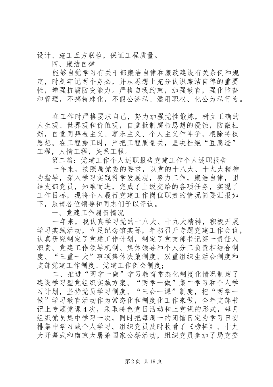 个人党建工作述职报告_第2页