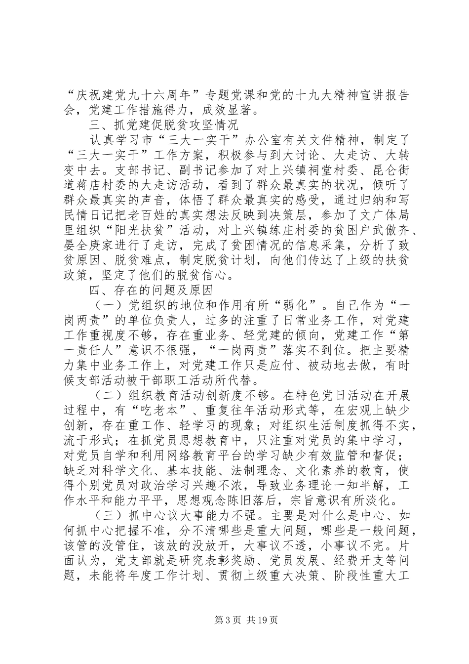个人党建工作述职报告_第3页