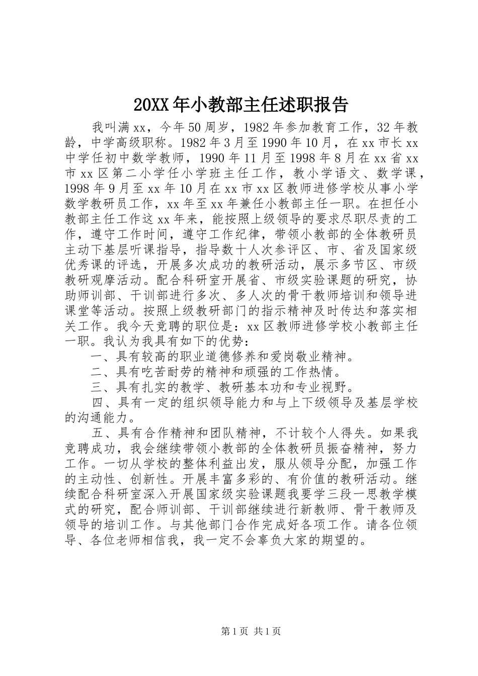 20XX年小教部主任述职报告_第1页