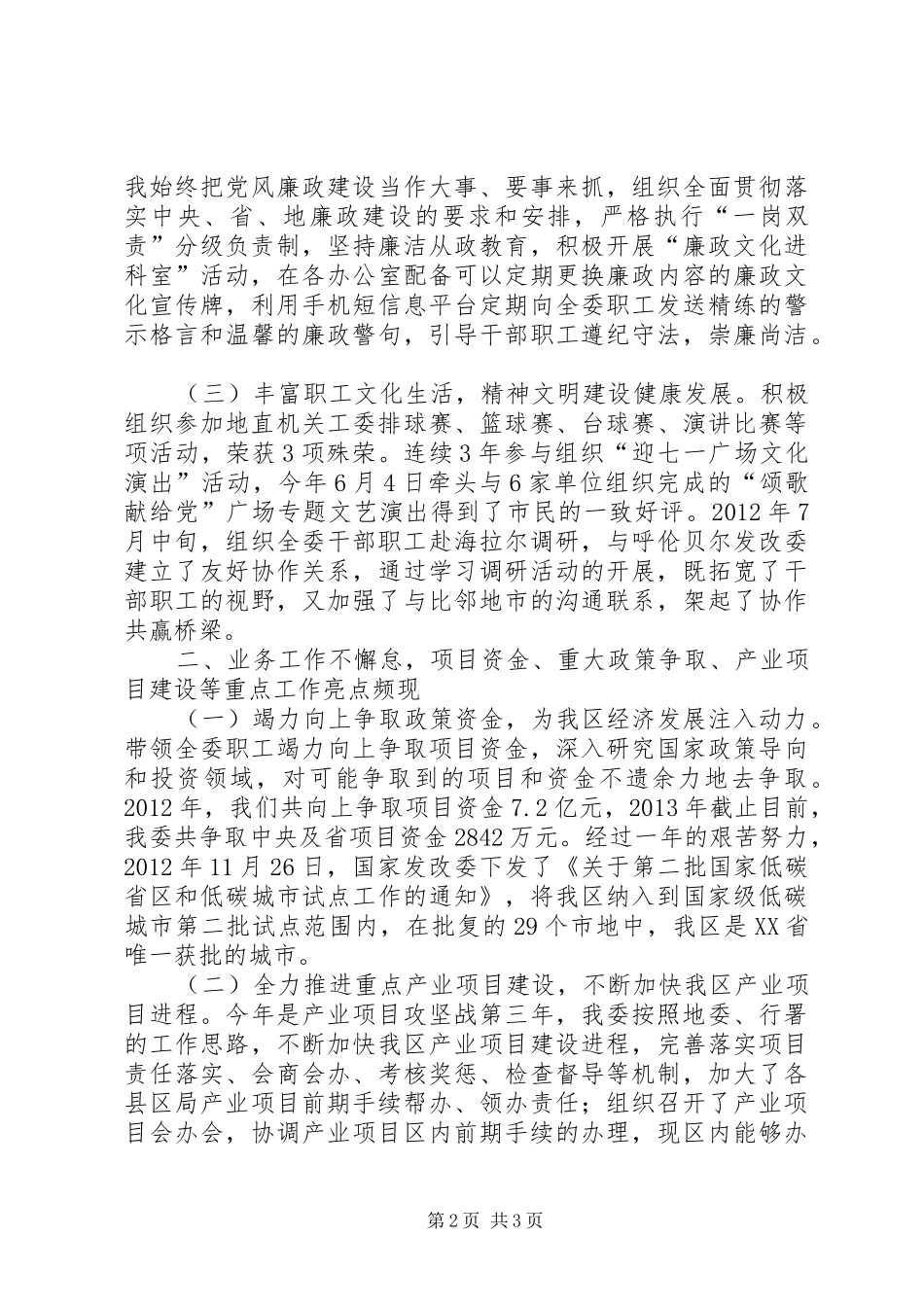 发改委党总支书记个人述职报告_第2页