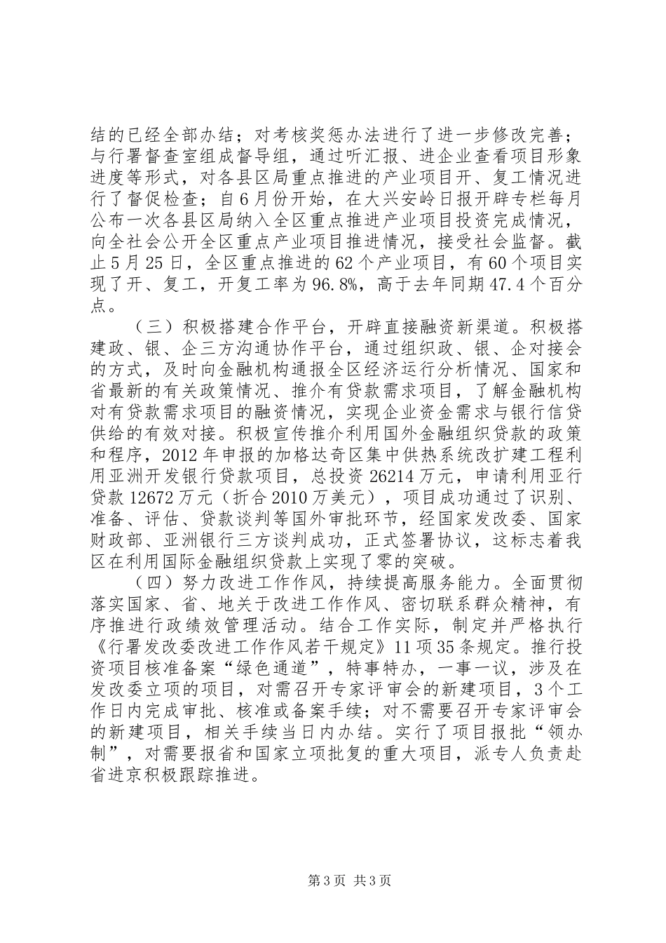 发改委党总支书记个人述职报告_第3页