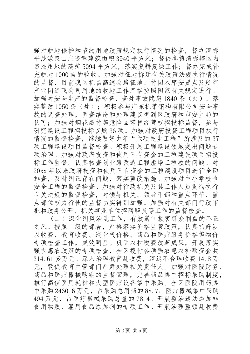 监察局长年度述职报告_第2页