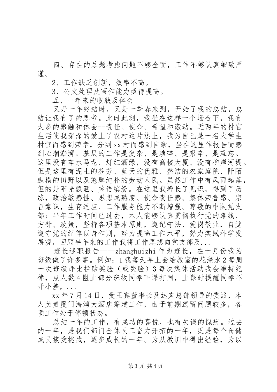 XX年3月村主任助理述职报告_第3页