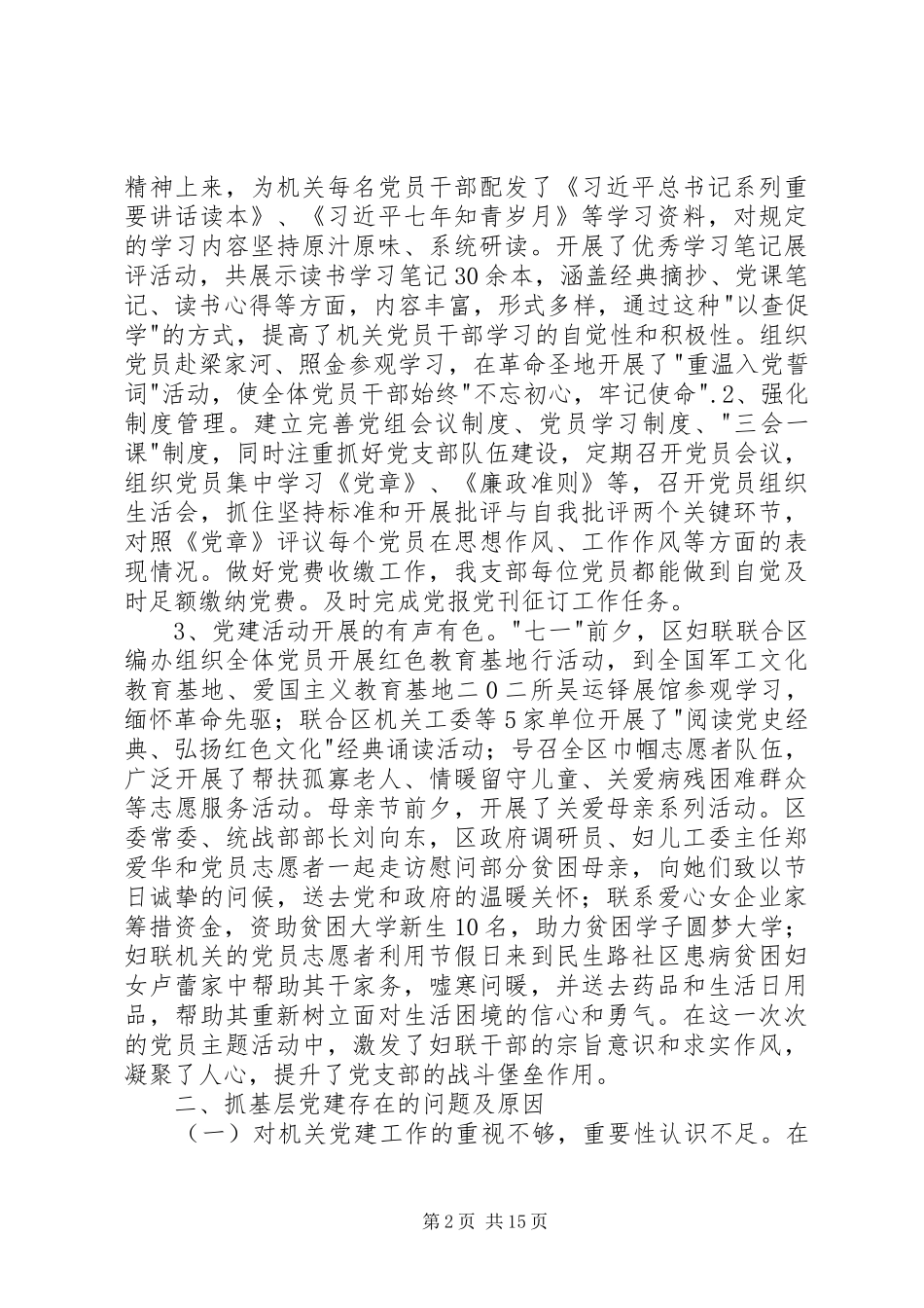 区妇联党支部书记年度抓基层党建工作述职报告_第2页