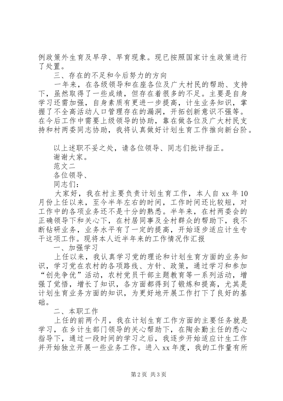 XX年村计生专干述职报告范文_第2页