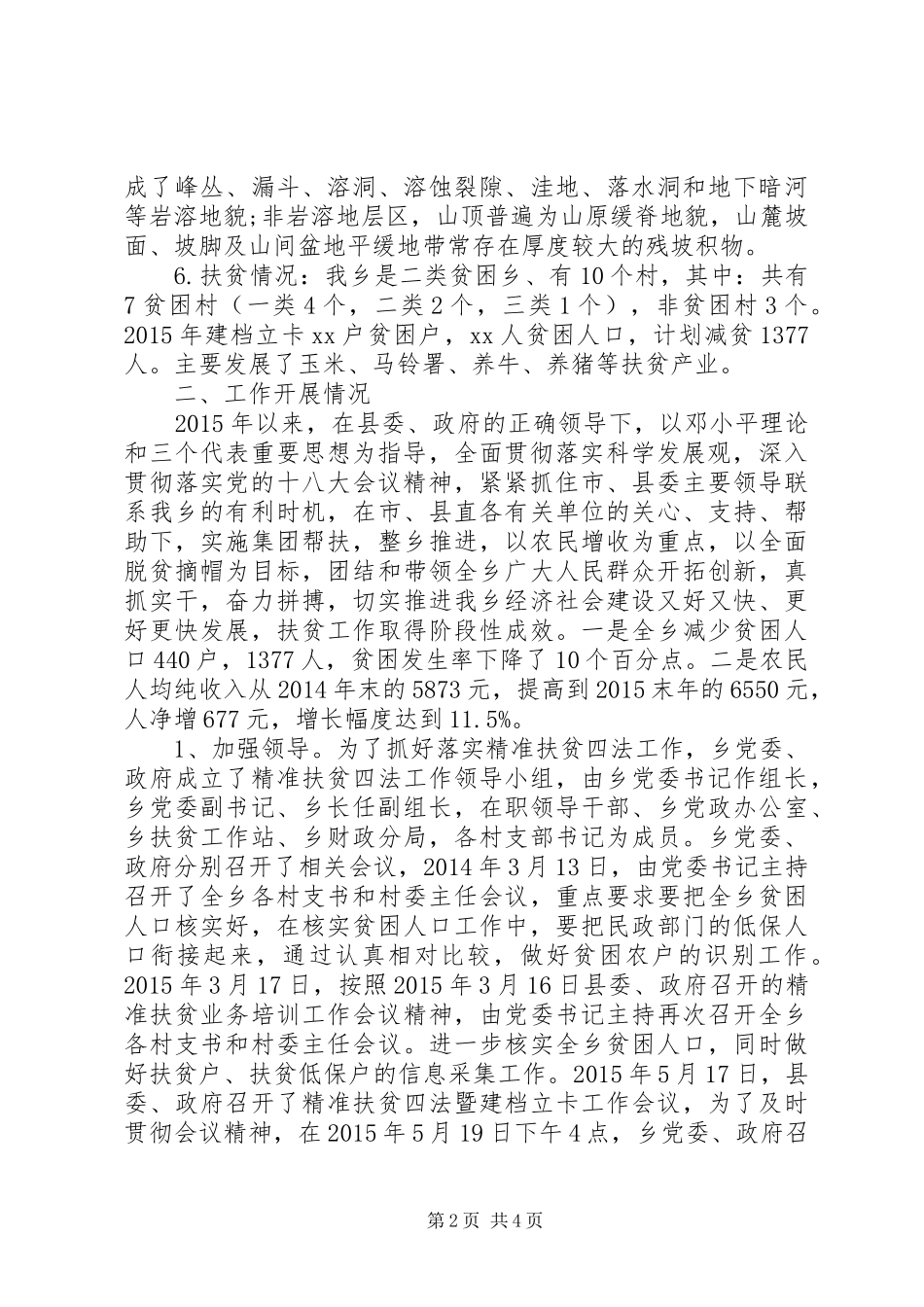 精准扶贫述职报告参考+还需变角度加作风_第2页