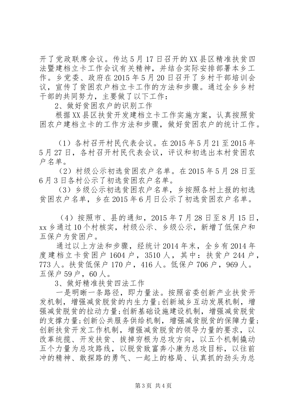 精准扶贫述职报告参考+还需变角度加作风_第3页