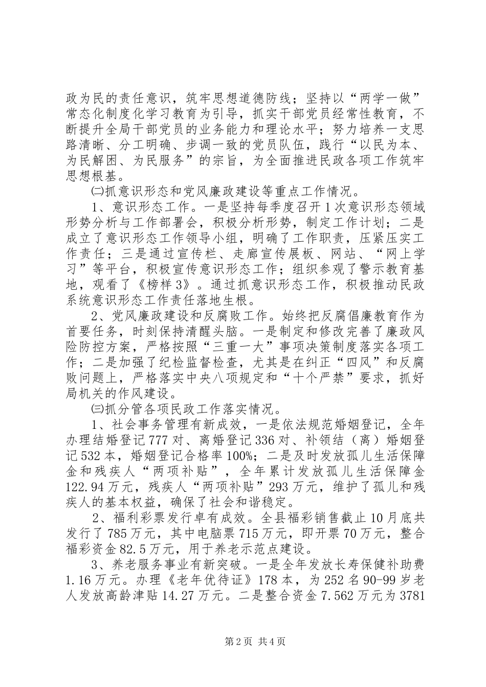 民政局支部书记党建述职报告_第2页