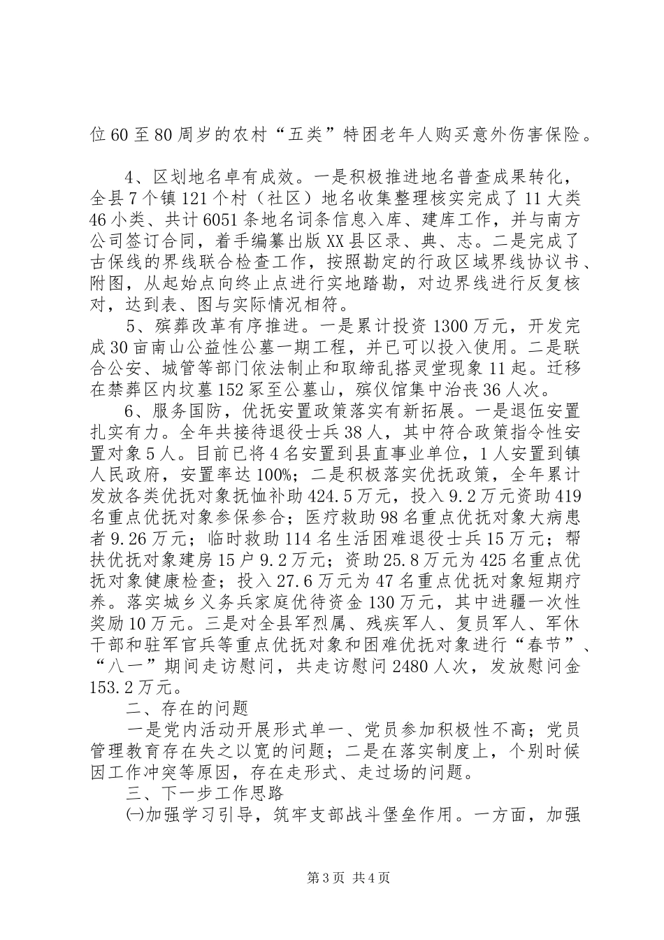 民政局支部书记党建述职报告_第3页