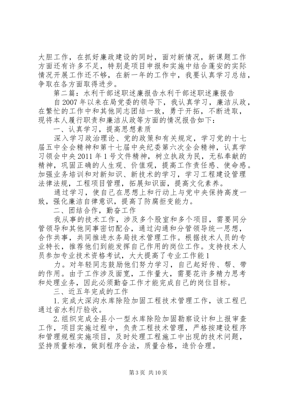 水利干部述职述廉报告_第3页